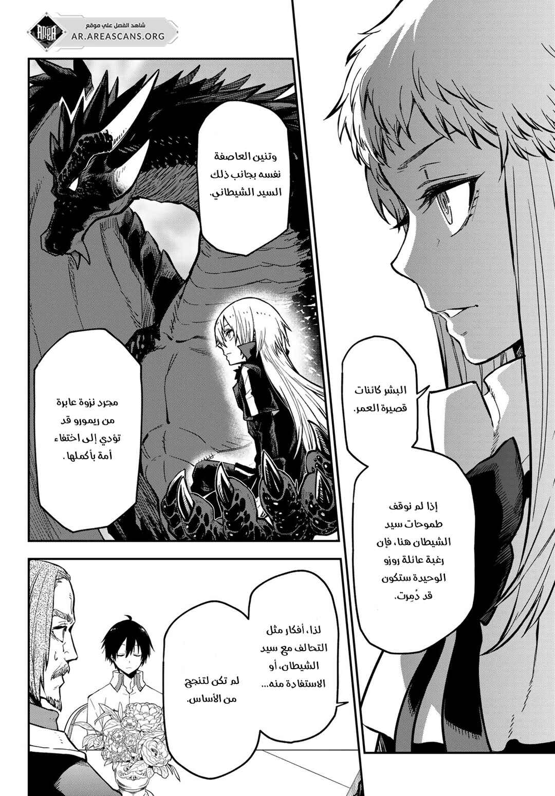 Tensei Shitara Slime datta Ken Chapter 126 - Page 27