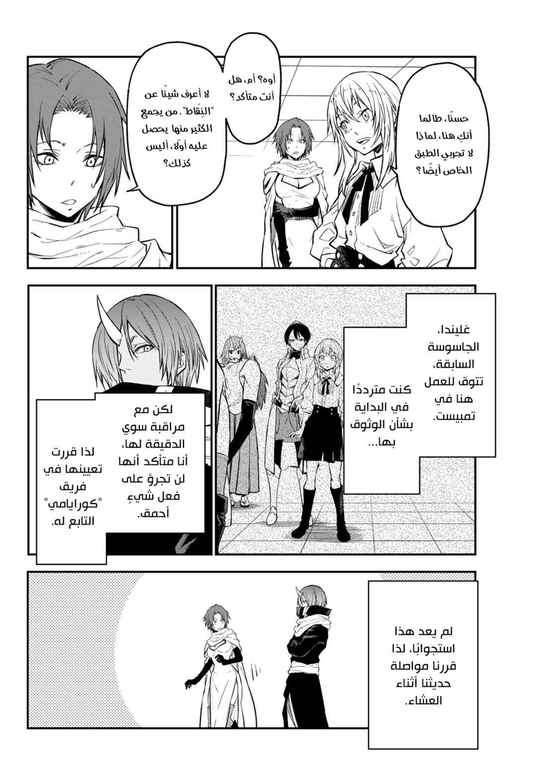 Tensei Shitara Slime datta Ken Chapter 126 - Page 3
