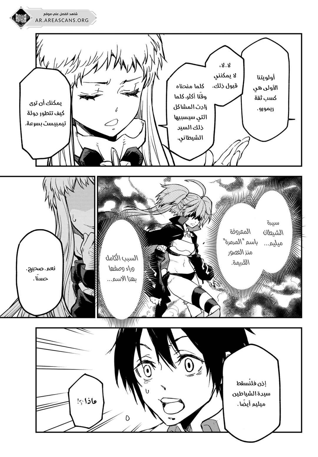 Tensei Shitara Slime datta Ken Chapter 126 - Page 30