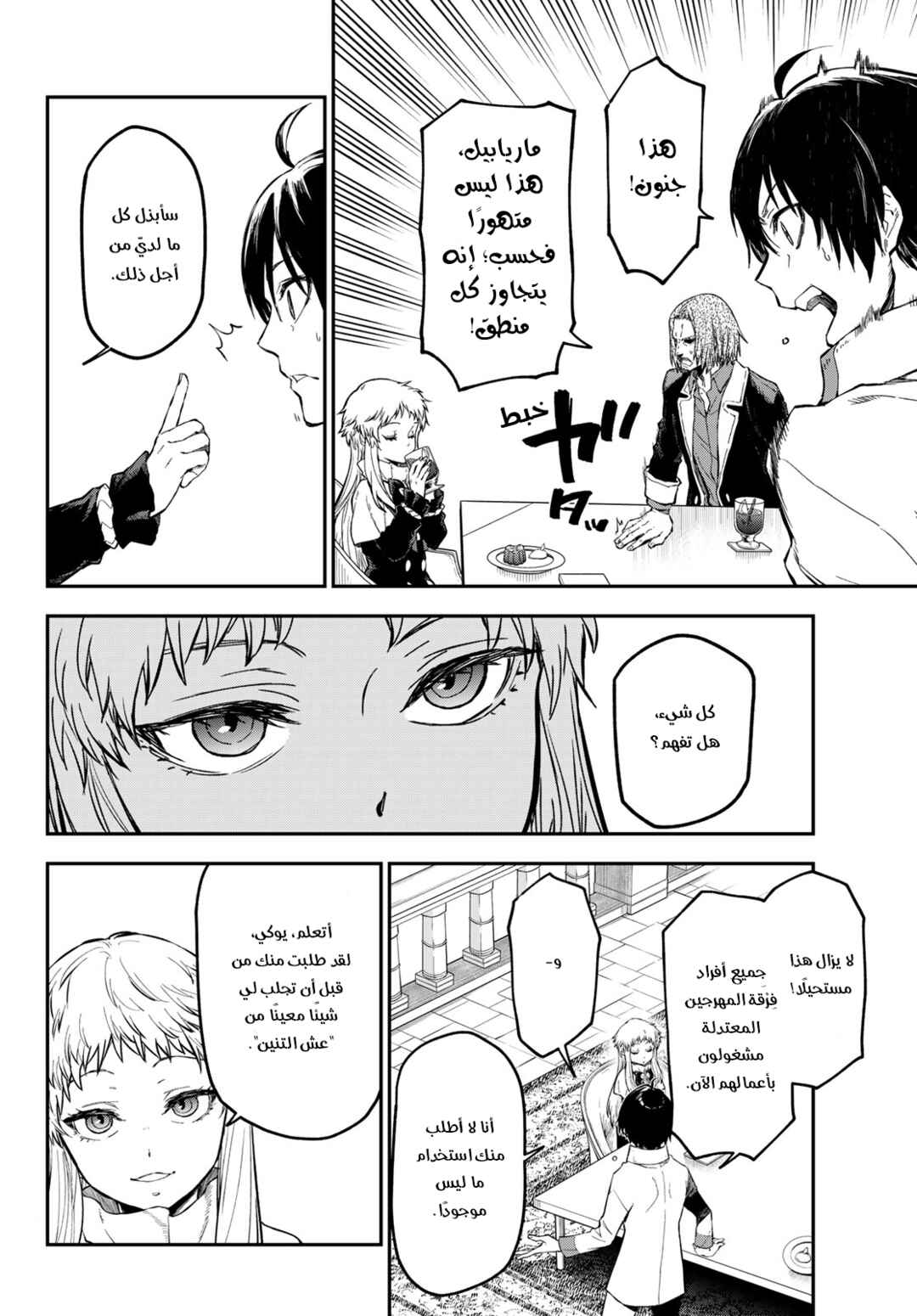 Tensei Shitara Slime datta Ken Chapter 126 - Page 31
