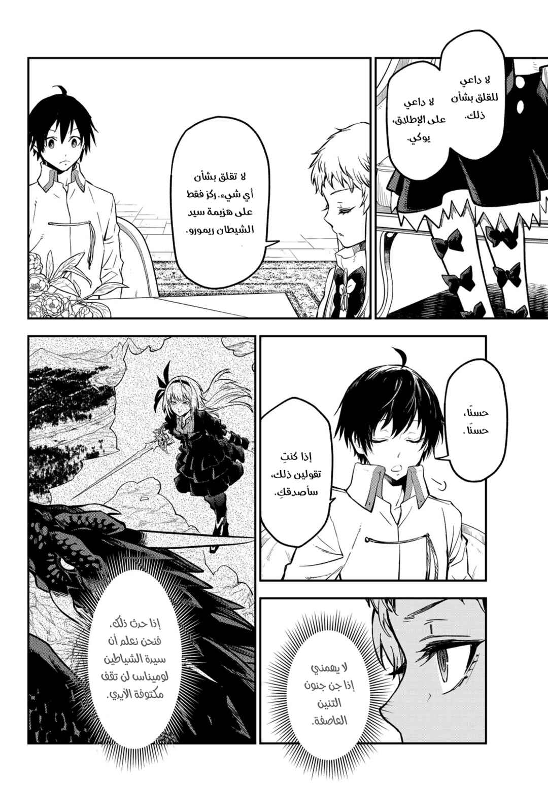 Tensei Shitara Slime datta Ken Chapter 126 - Page 35
