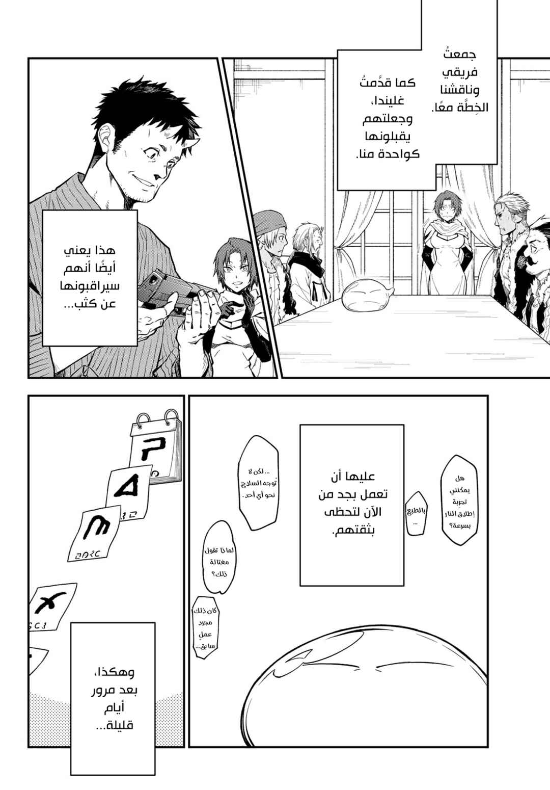 Tensei Shitara Slime datta Ken Chapter 126 - Page 37
