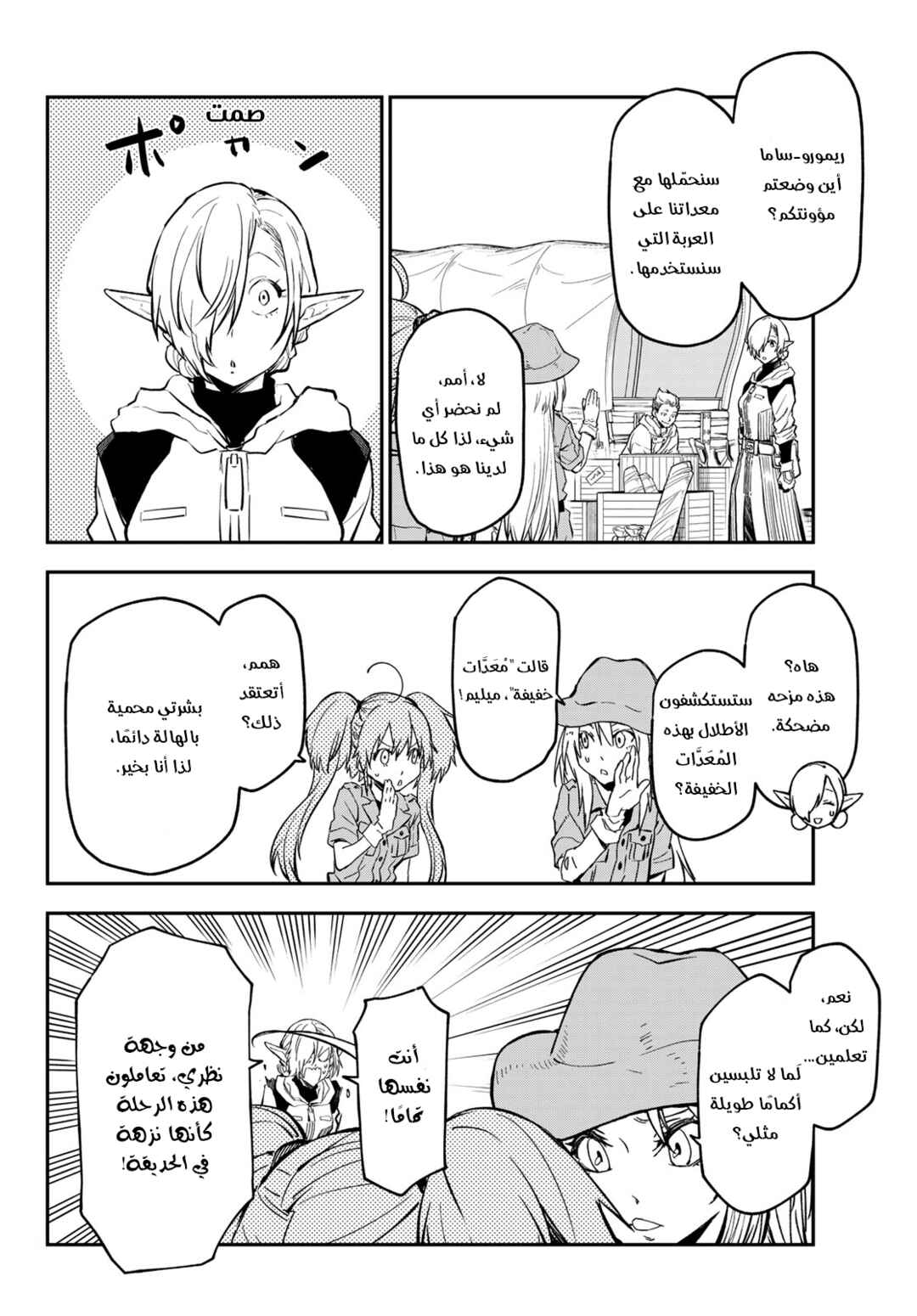 Tensei Shitara Slime datta Ken Chapter 126 - Page 43