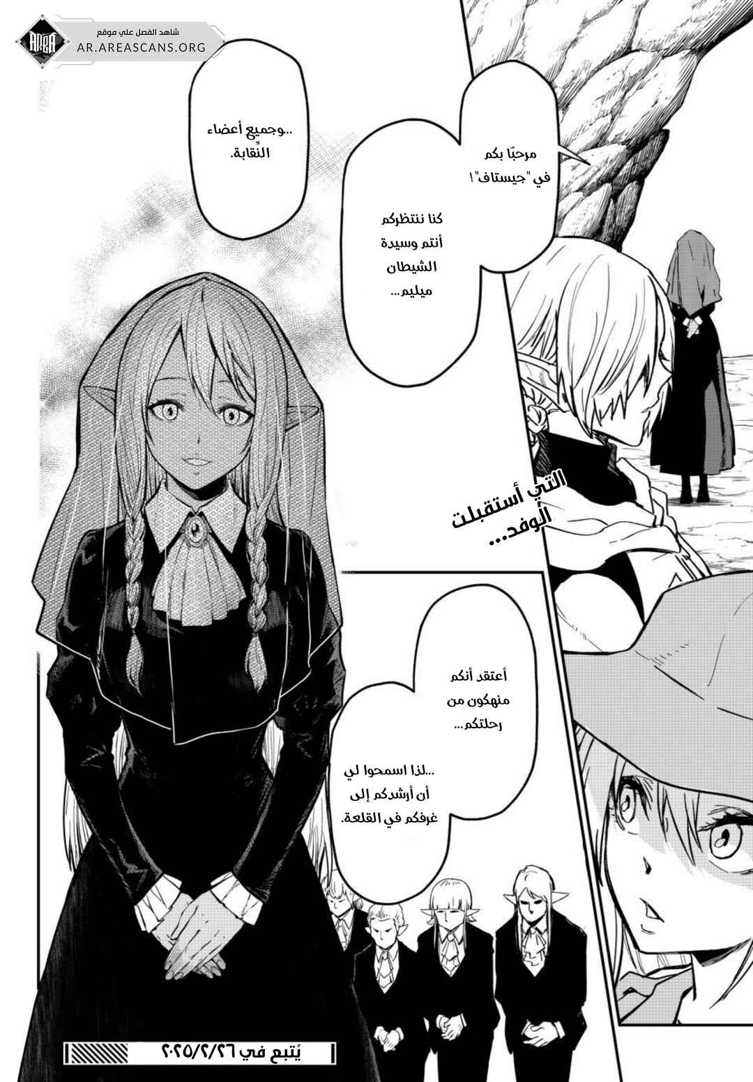 Tensei Shitara Slime datta Ken Chapter 126 - Page 47