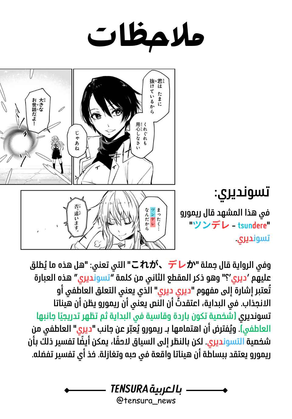 Tensei Shitara Slime datta Ken Chapter 126 - Page 48