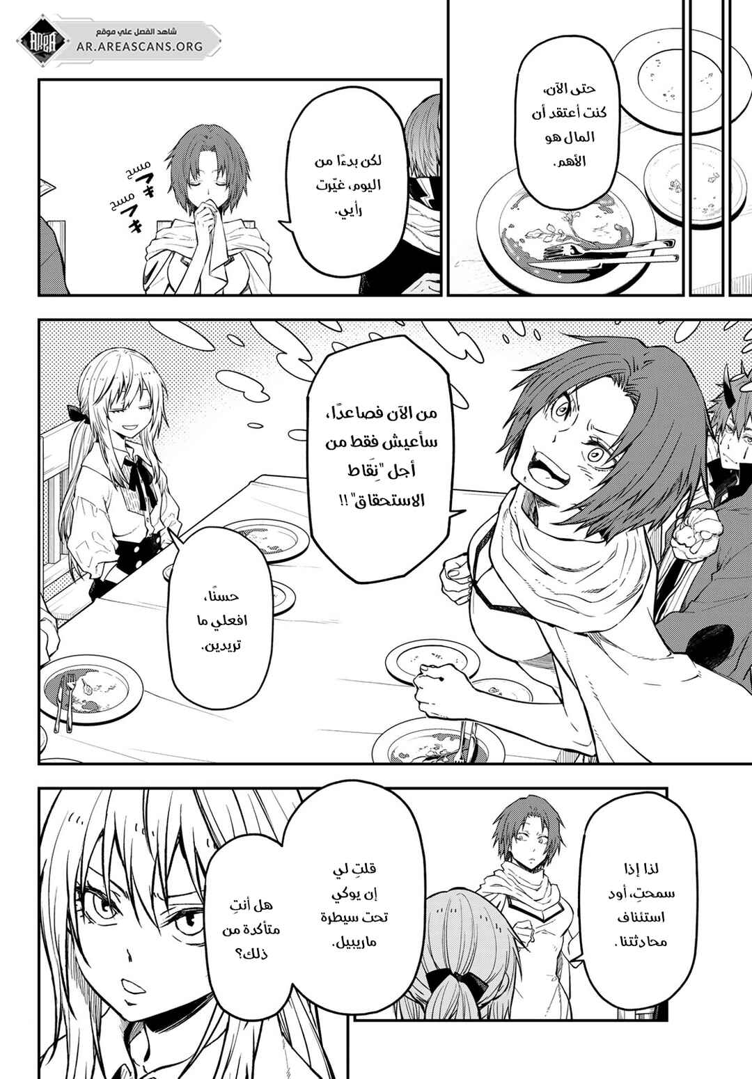 Tensei Shitara Slime datta Ken Chapter 126 - Page 5