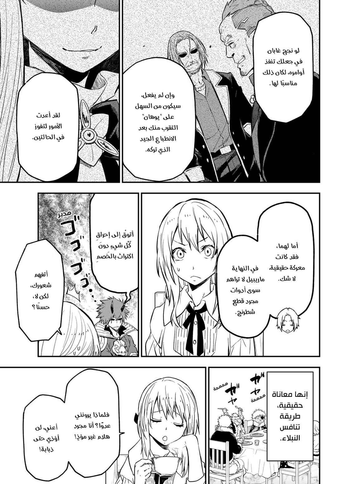Tensei Shitara Slime datta Ken Chapter 126 - Page 8