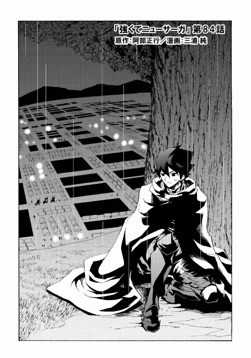 Tsuyokute New Saga Chapter 84 - Page 3