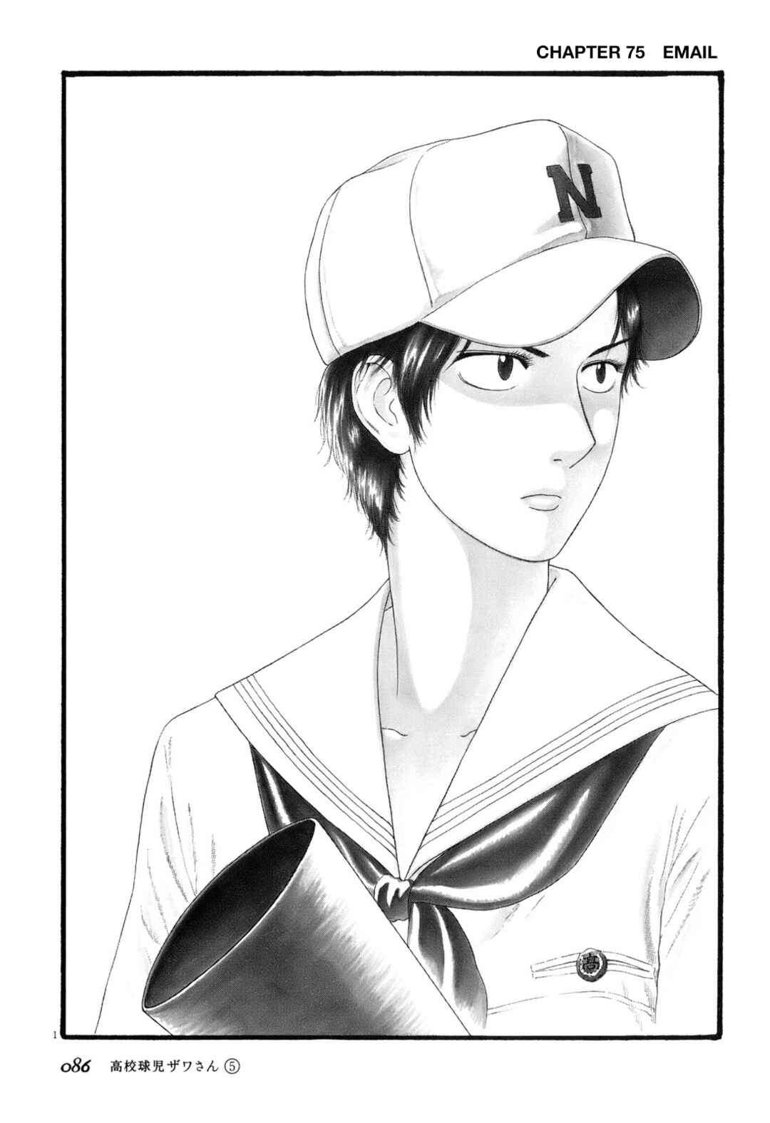 Koukou Kyuji Zawa-san Chapter 75 - Page 1