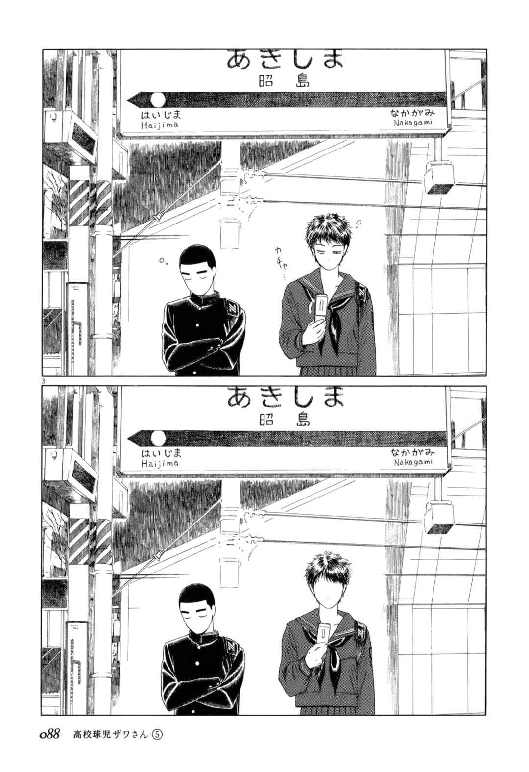 Koukou Kyuji Zawa-san Chapter 75 - Page 3