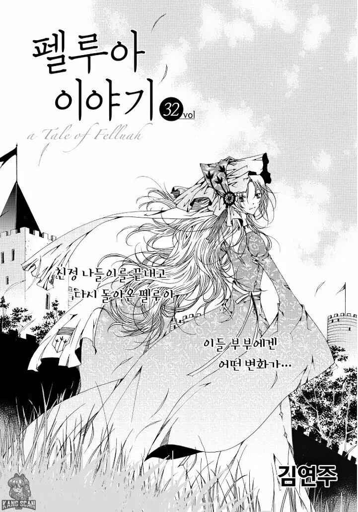 Felluah Iyagi Chapter 32 - Page 6