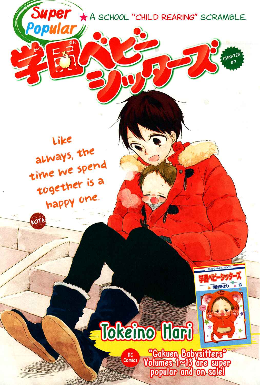 Gakuen Babysitters Chapter 82 - Page 2