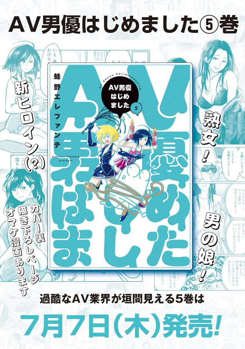 AV Danyuu Hajimemashita Chapter 55.5 - Page 5