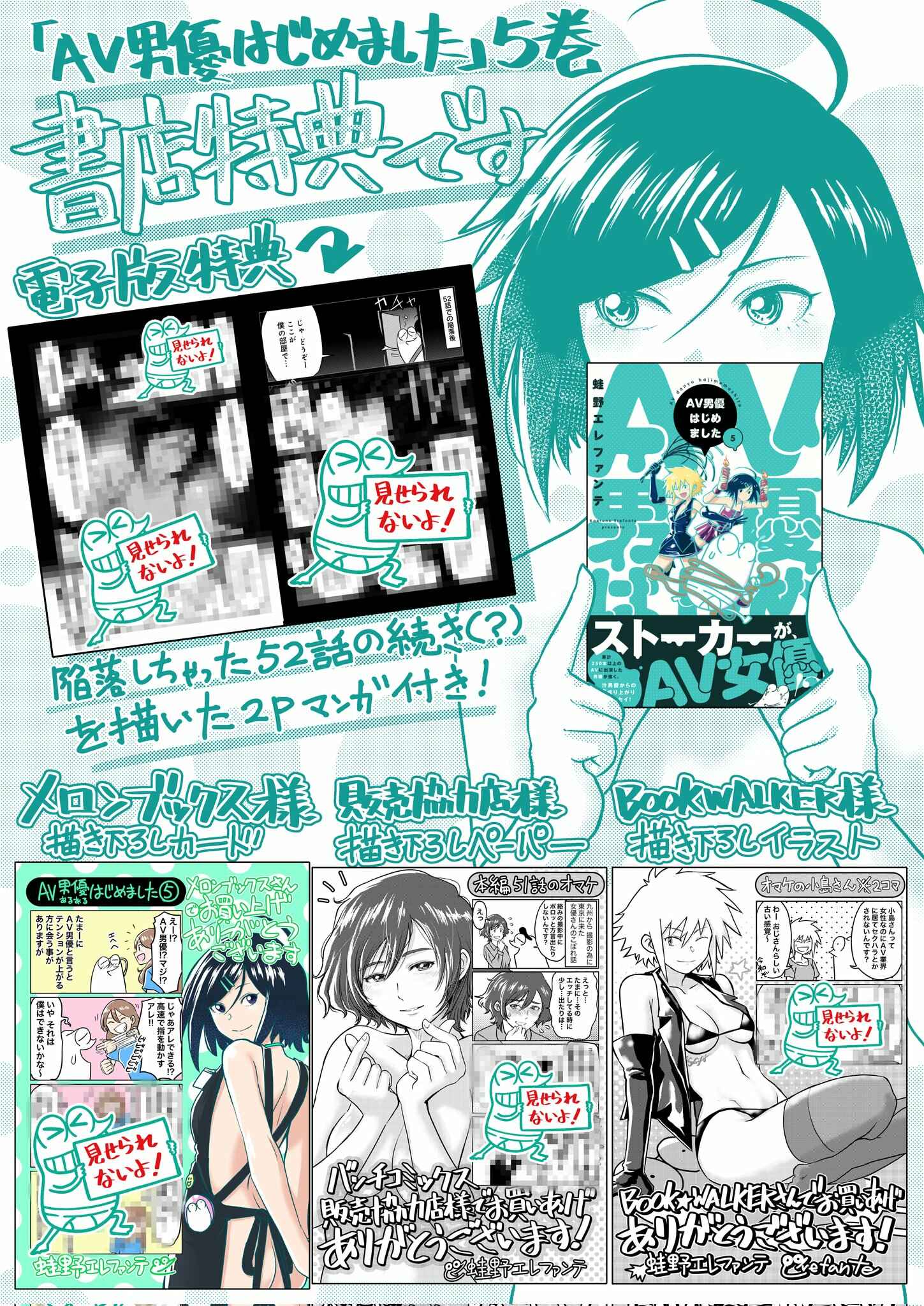 AV Danyuu Hajimemashita Chapter 55.5 - Page 6