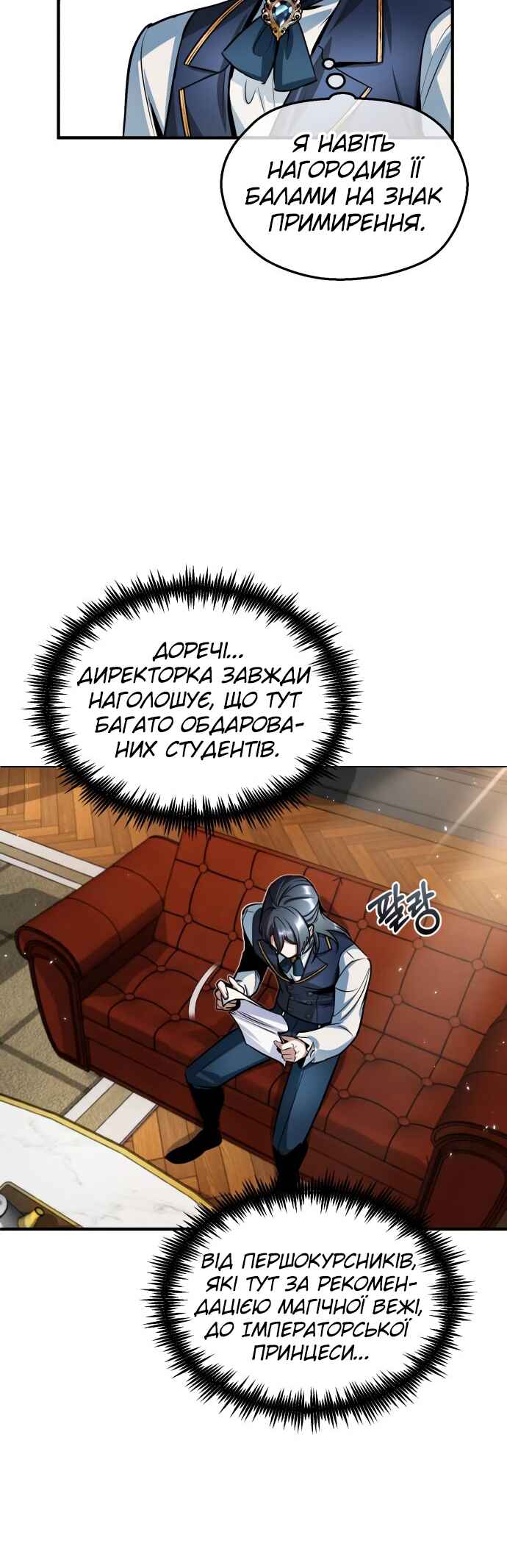 Academy's Undercover Professor Chapter 9 - Page 18