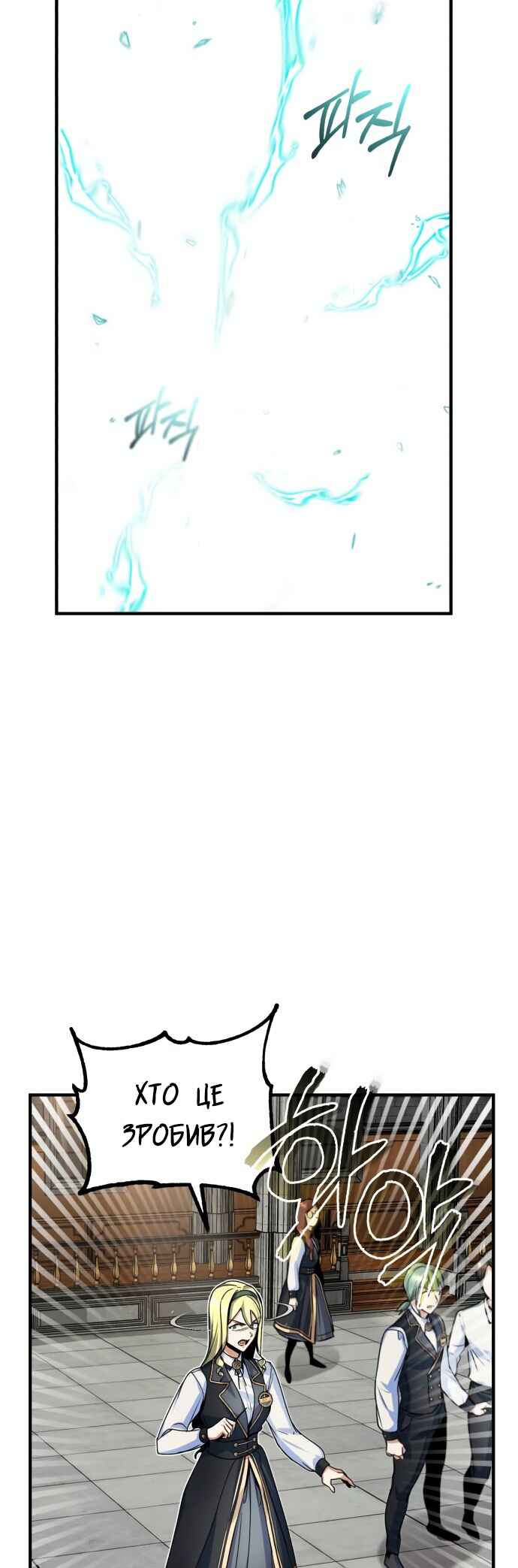 Academy's Undercover Professor Chapter 9 - Page 45