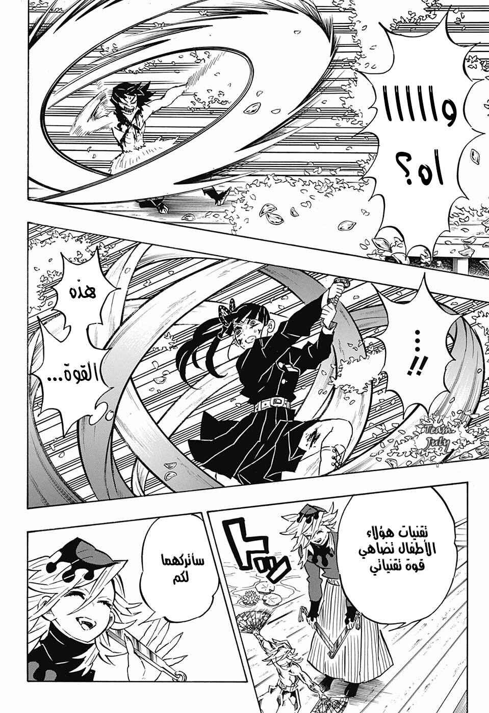 Demon Slayer: Kimetsu no Yaiba Chapter 161 - Page 10
