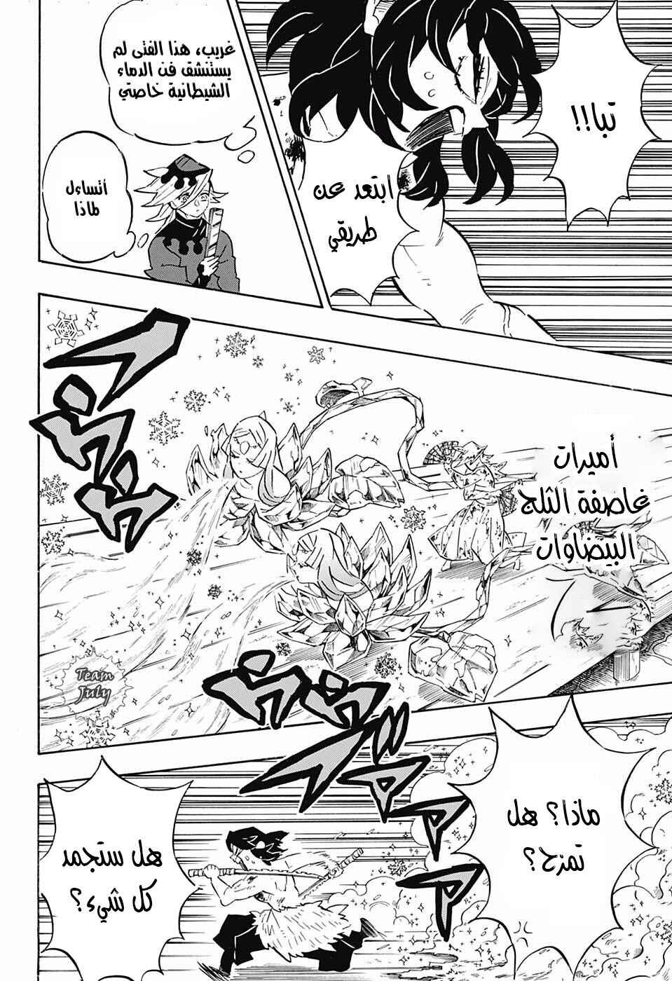 Demon Slayer: Kimetsu no Yaiba Chapter 161 - Page 12