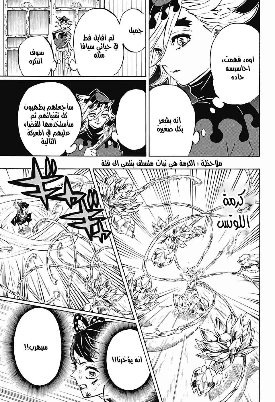 Demon Slayer: Kimetsu no Yaiba Chapter 161 - Page 13