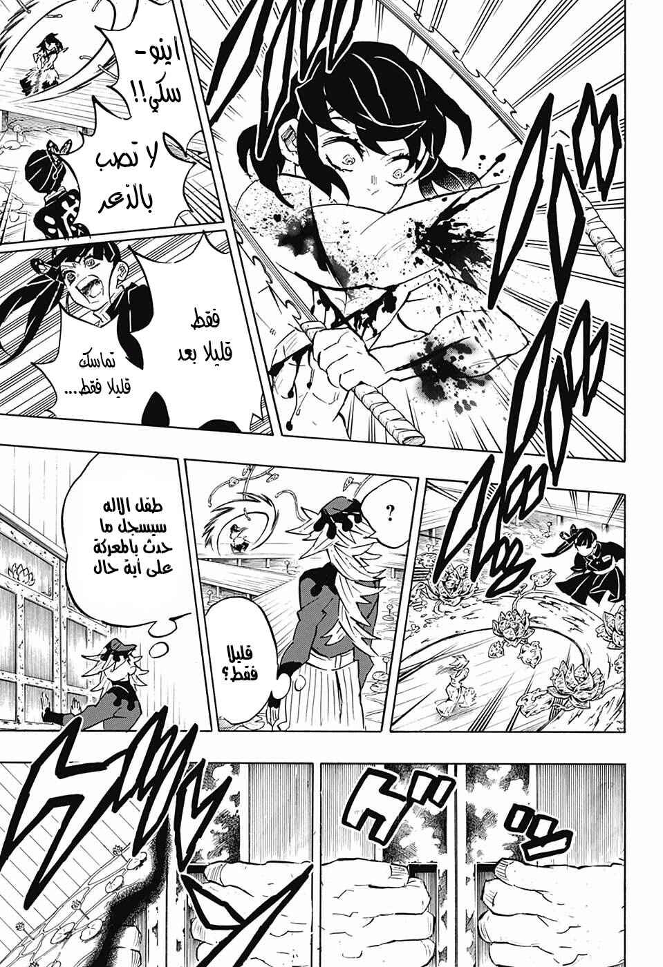 Demon Slayer: Kimetsu no Yaiba Chapter 161 - Page 17