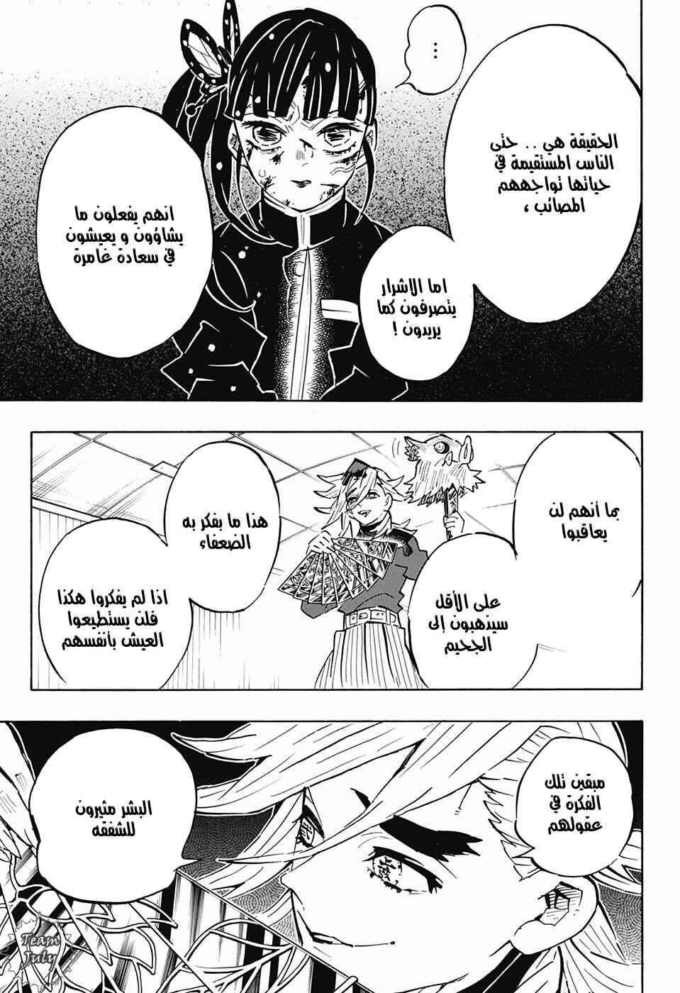 Demon Slayer: Kimetsu no Yaiba Chapter 161 - Page 3