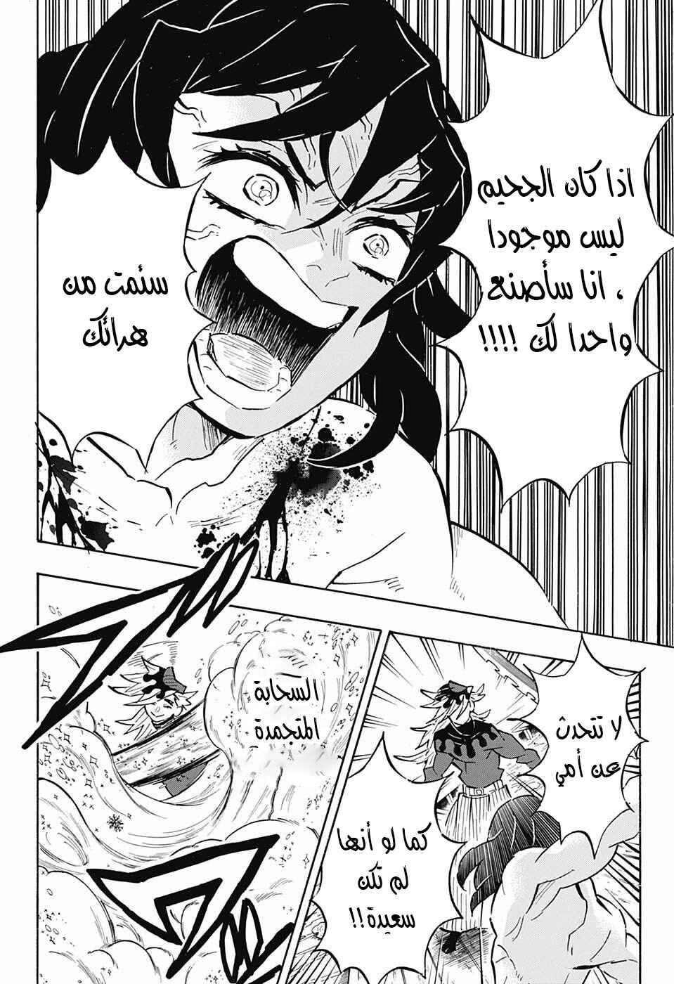 Demon Slayer: Kimetsu no Yaiba Chapter 161 - Page 4