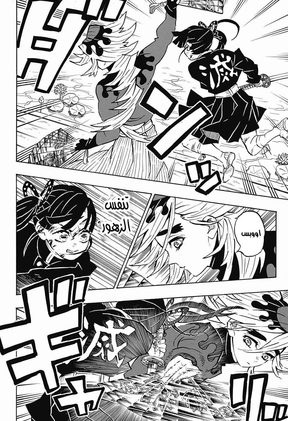 Demon Slayer: Kimetsu no Yaiba Chapter 161 - Page 6