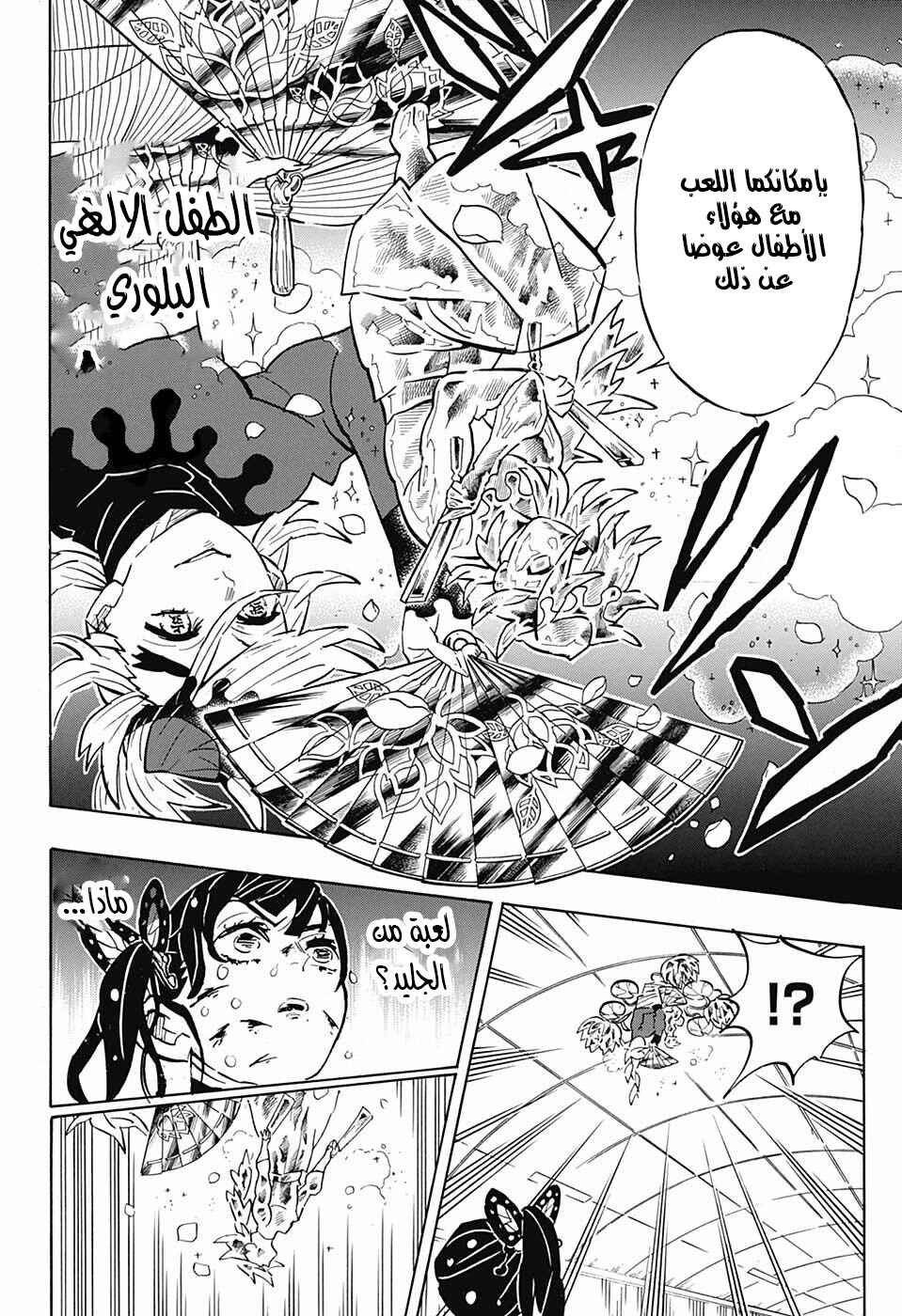 Demon Slayer: Kimetsu no Yaiba Chapter 161 - Page 8