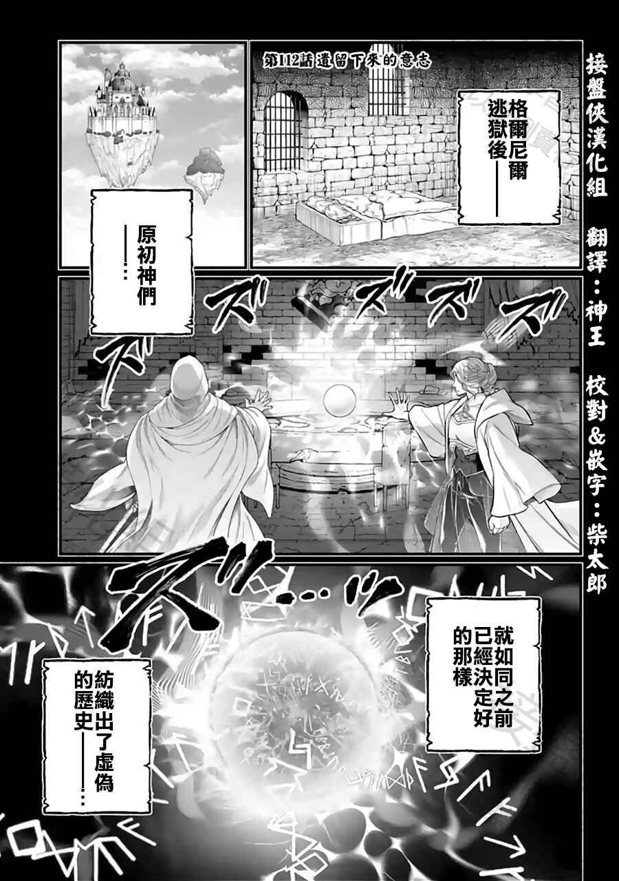 Shuumatsu no Valkyrie Chapter 112 - Page 1