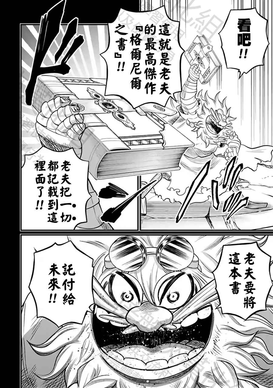 Shuumatsu no Valkyrie Chapter 112 - Page 10