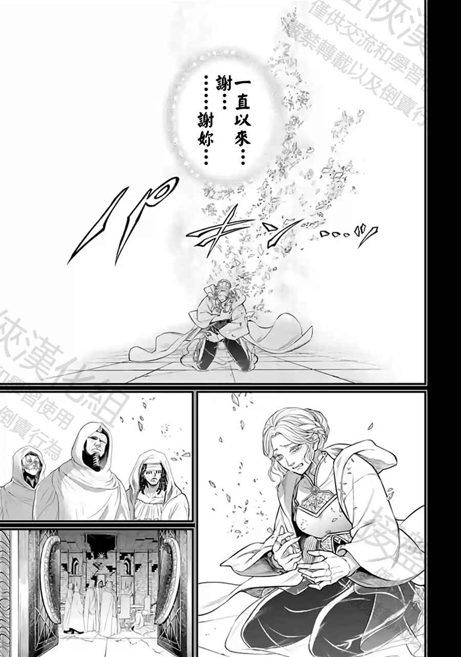 Shuumatsu no Valkyrie Chapter 112 - Page 15