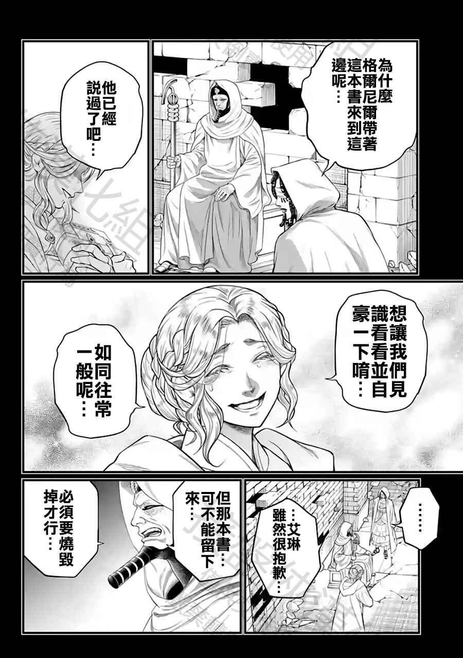 Shuumatsu no Valkyrie Chapter 112 - Page 18