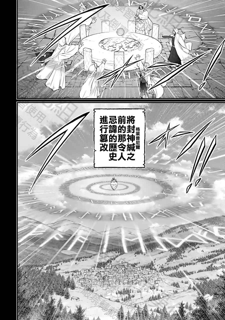 Shuumatsu no Valkyrie Chapter 112 - Page 2