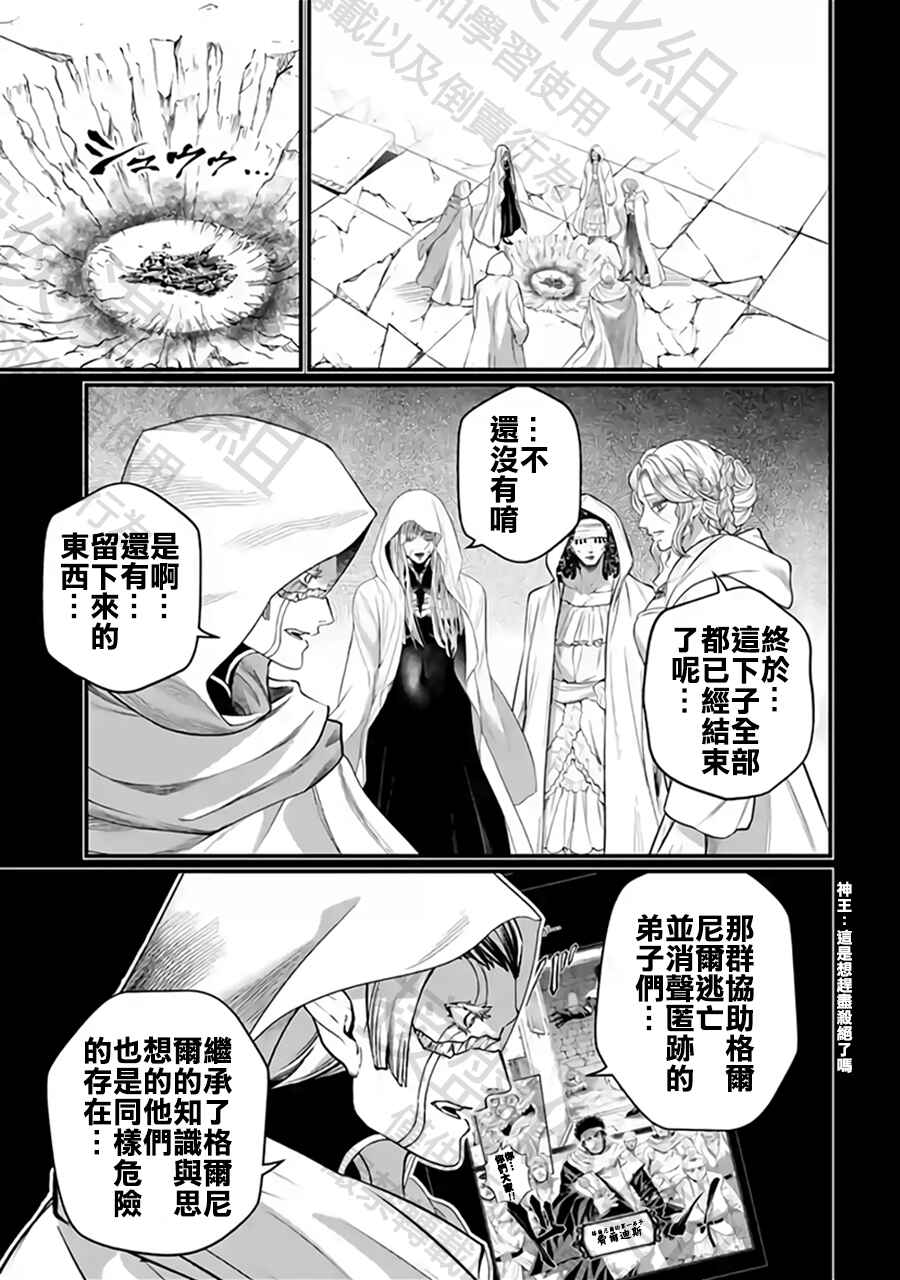 Shuumatsu no Valkyrie Chapter 112 - Page 21