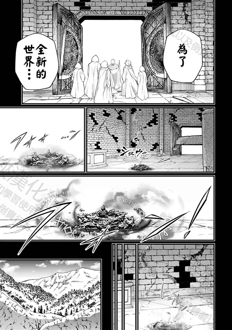 Shuumatsu no Valkyrie Chapter 112 - Page 23
