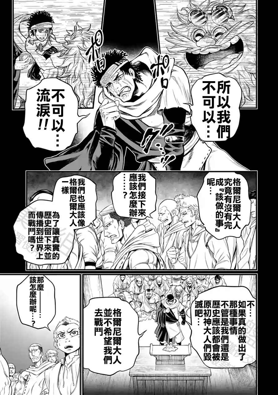 Shuumatsu no Valkyrie Chapter 112 - Page 25