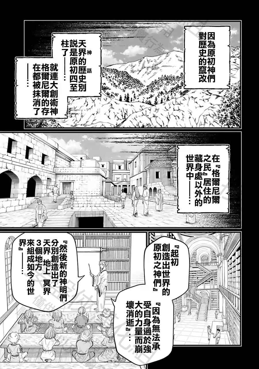 Shuumatsu no Valkyrie Chapter 112 - Page 27