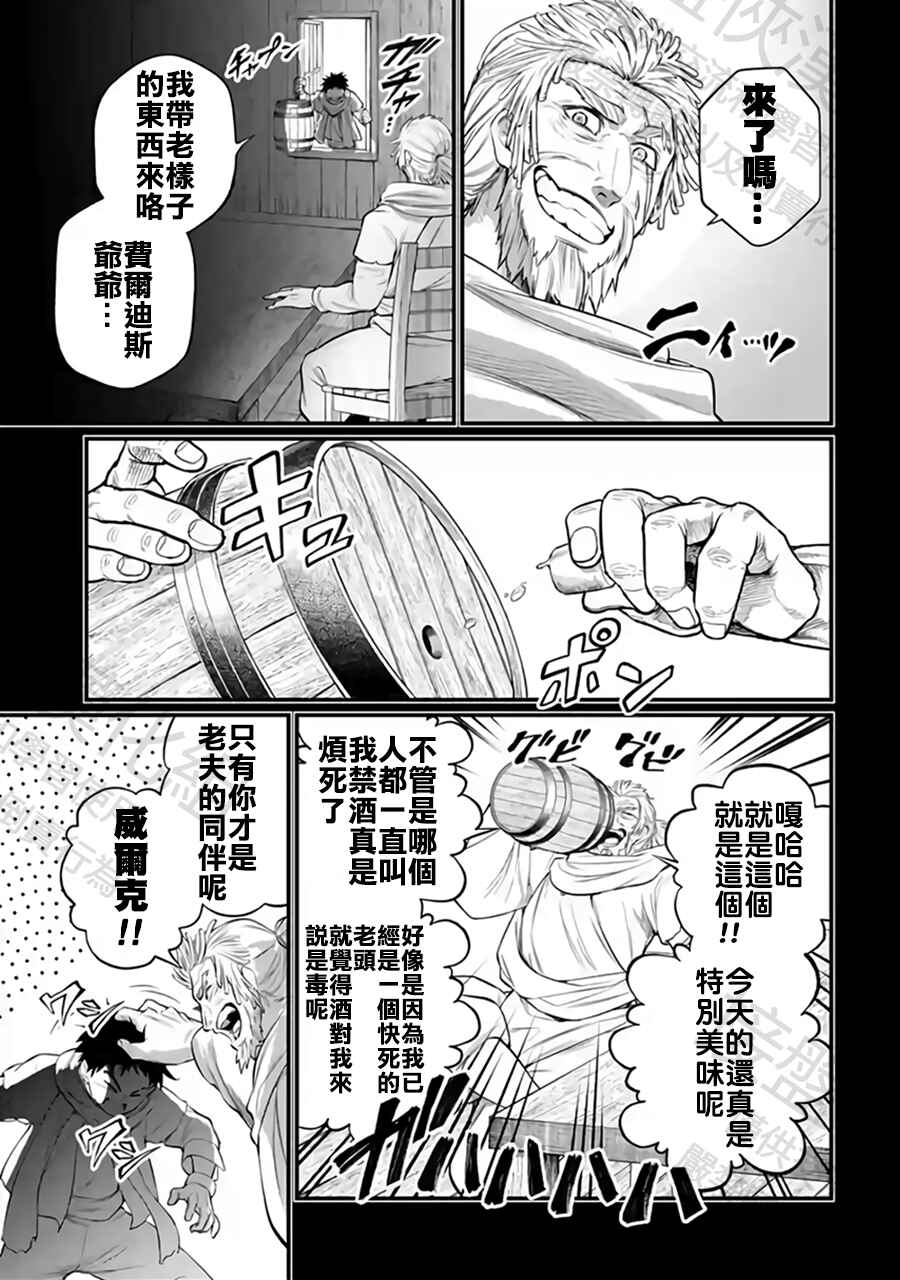 Shuumatsu no Valkyrie Chapter 112 - Page 31