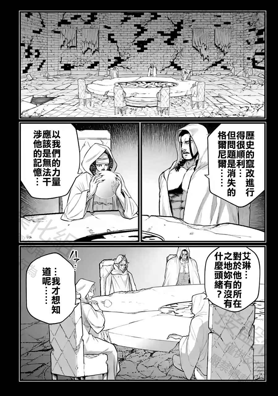 Shuumatsu no Valkyrie Chapter 112 - Page 4