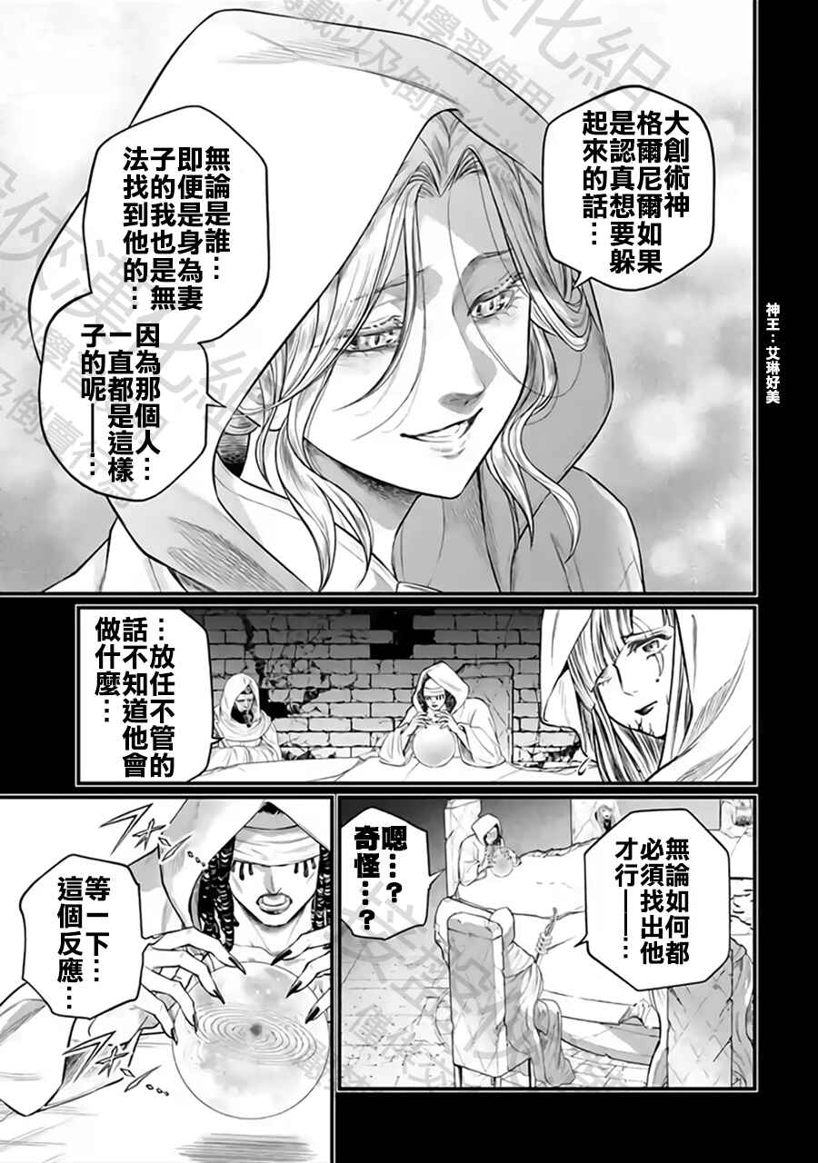 Shuumatsu no Valkyrie Chapter 112 - Page 5