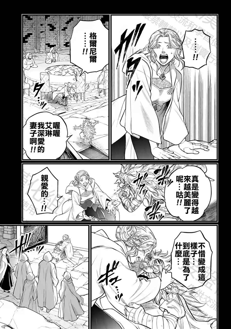 Shuumatsu no Valkyrie Chapter 112 - Page 7