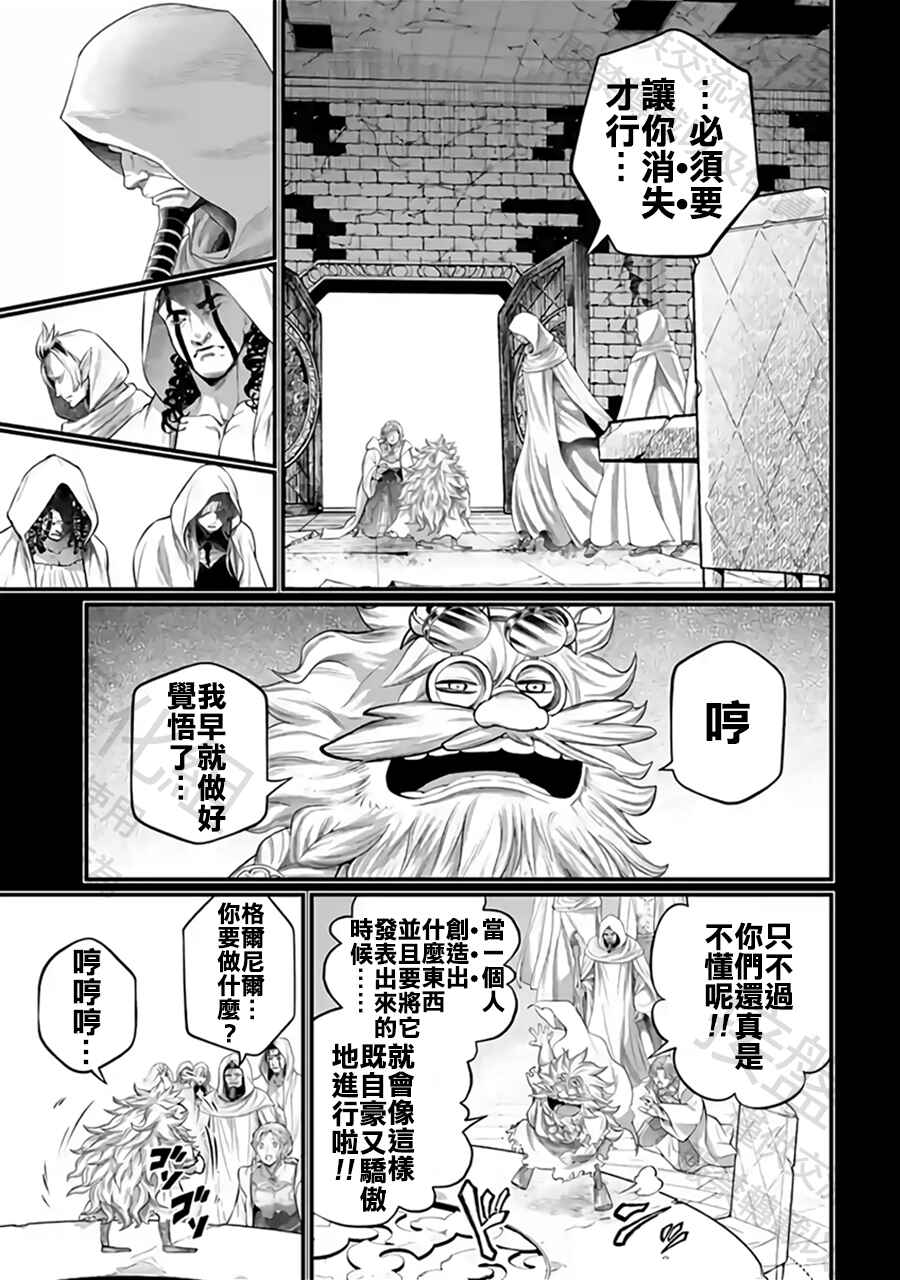 Shuumatsu no Valkyrie Chapter 112 - Page 9