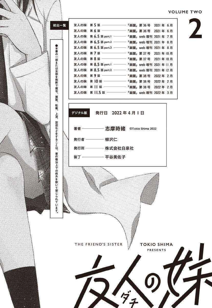 Dachi no Imouto Chapter 11.52 - Page 12
