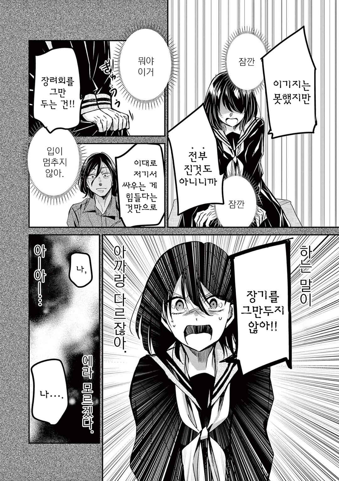 Eisei Otome no Tatakaikata Chapter 43 - Page 12