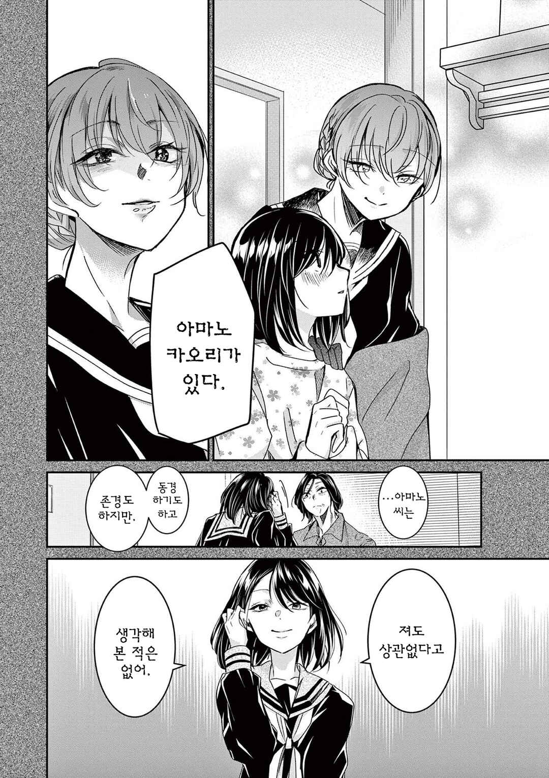 Eisei Otome no Tatakaikata Chapter 43 - Page 14