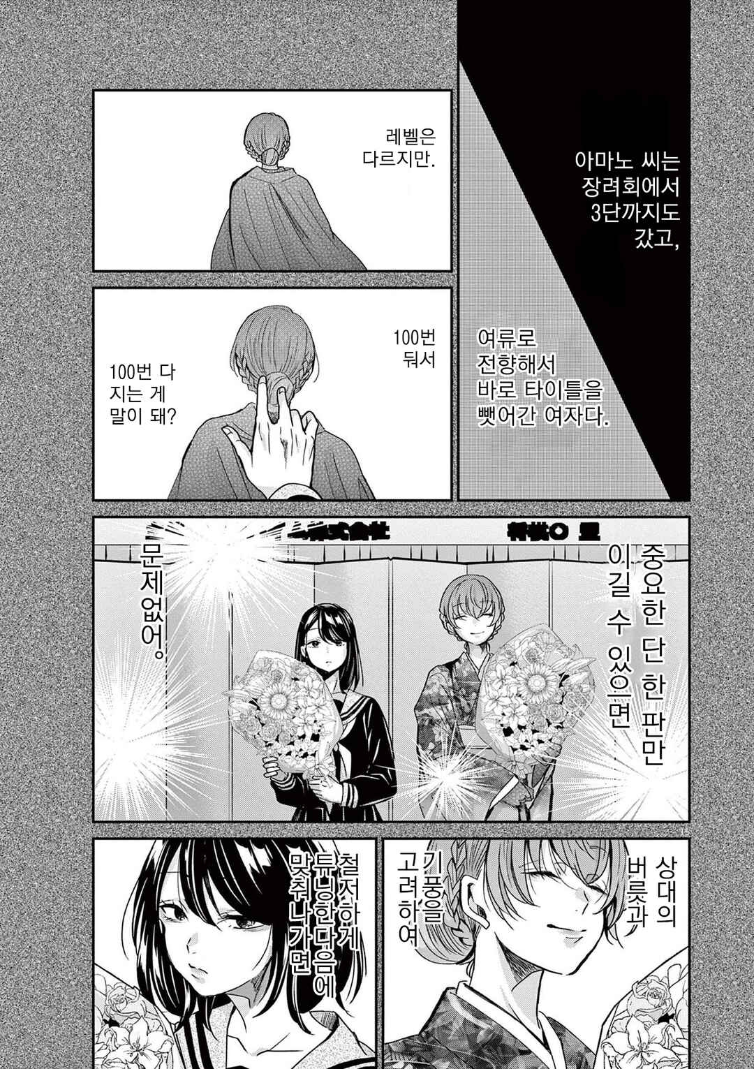 Eisei Otome no Tatakaikata Chapter 43 - Page 15