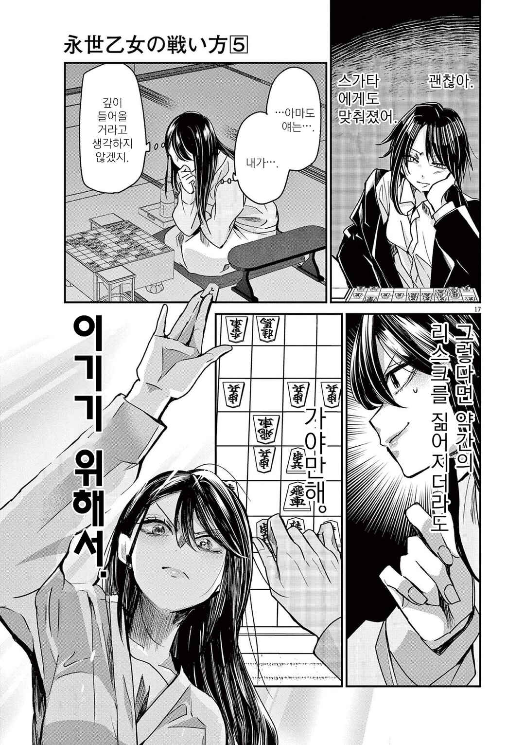 Eisei Otome no Tatakaikata Chapter 43 - Page 17