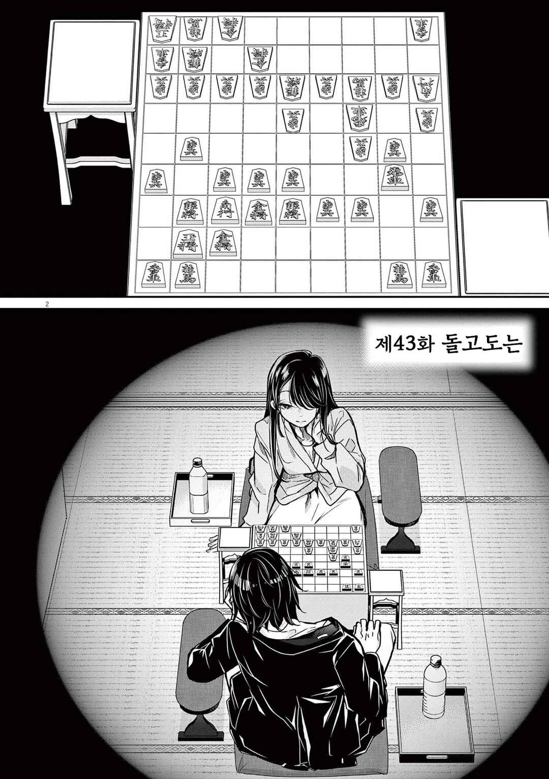 Eisei Otome no Tatakaikata Chapter 43 - Page 2