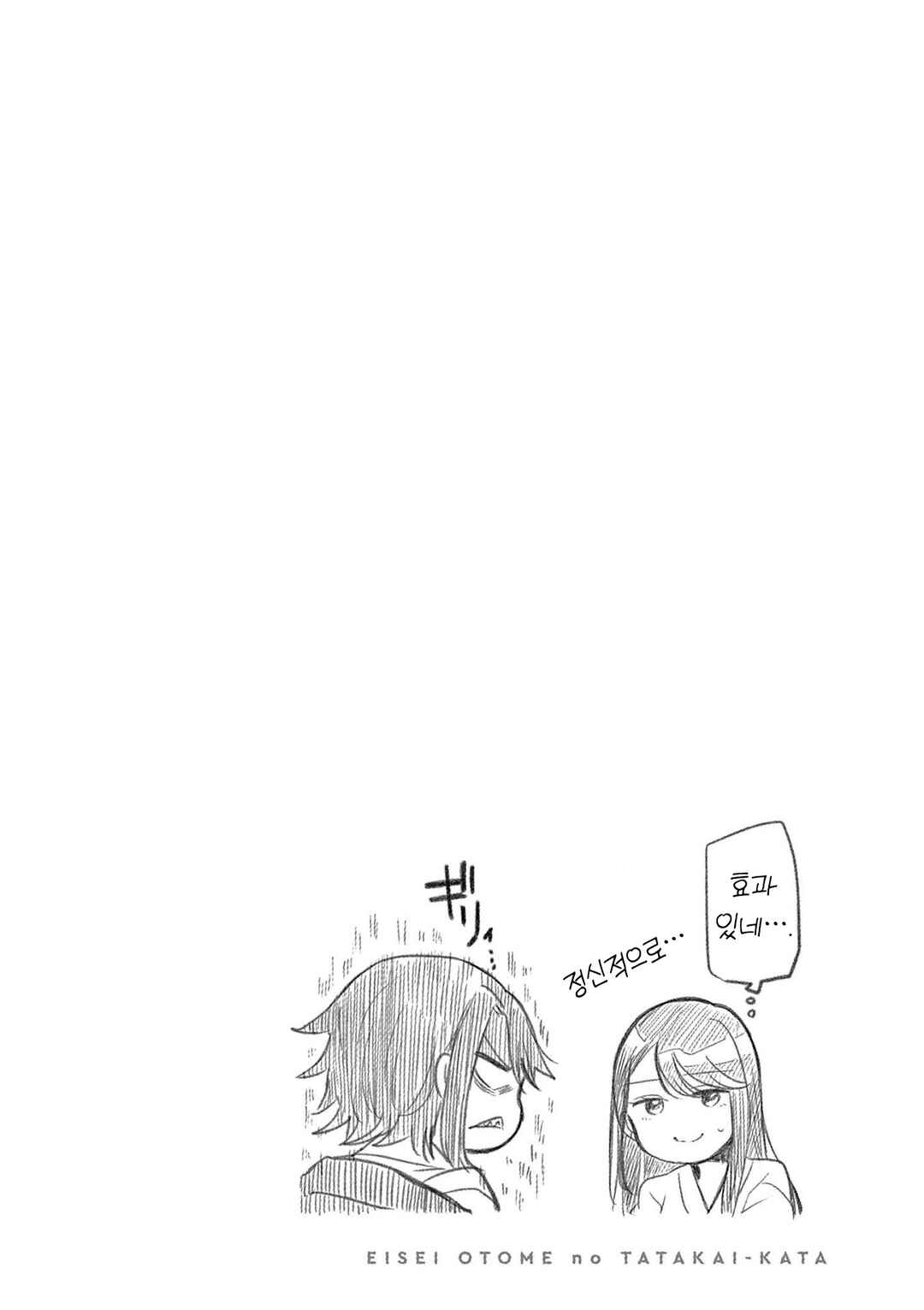 Eisei Otome no Tatakaikata Chapter 43 - Page 20