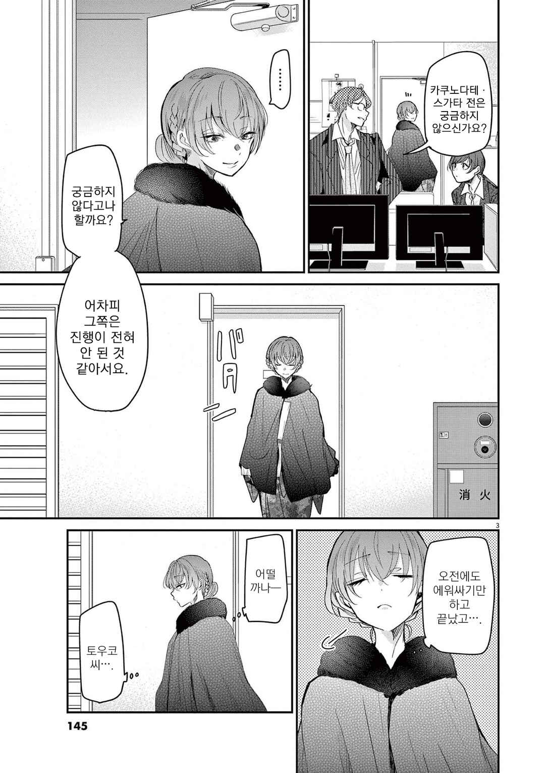 Eisei Otome no Tatakaikata Chapter 43 - Page 3